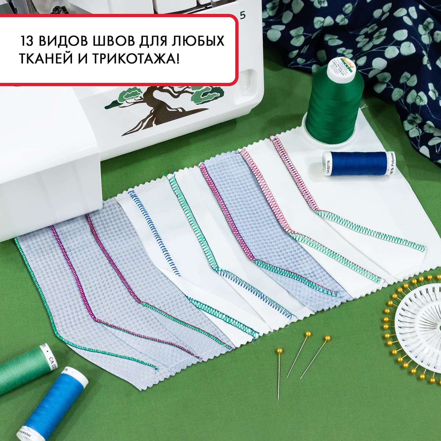 4-x (3, 2-x) - ниточный оверлок Janome Midori Pro 5 - №8