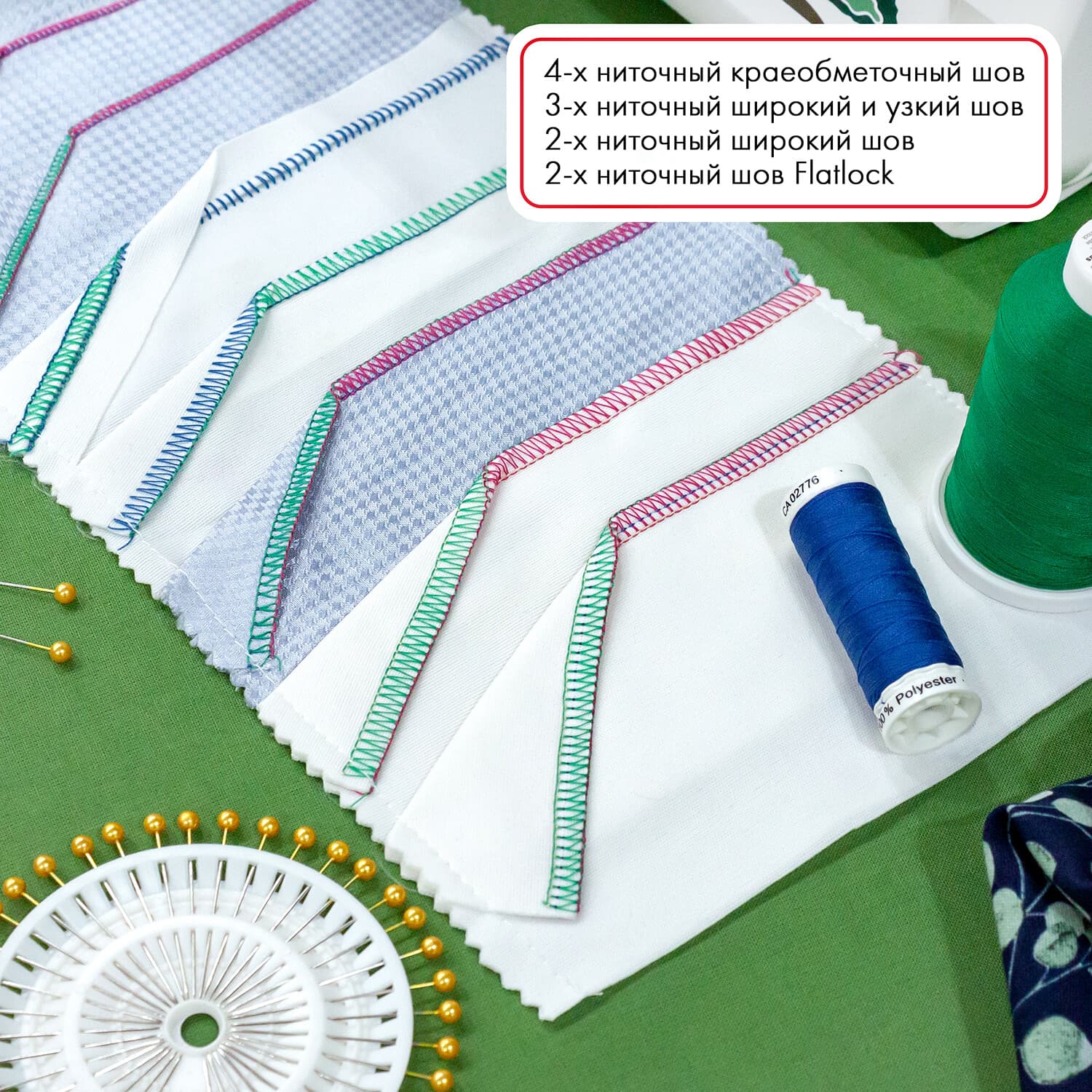 4-x (3, 2-x) - ниточный оверлок Janome Midori Pro 5 - №9