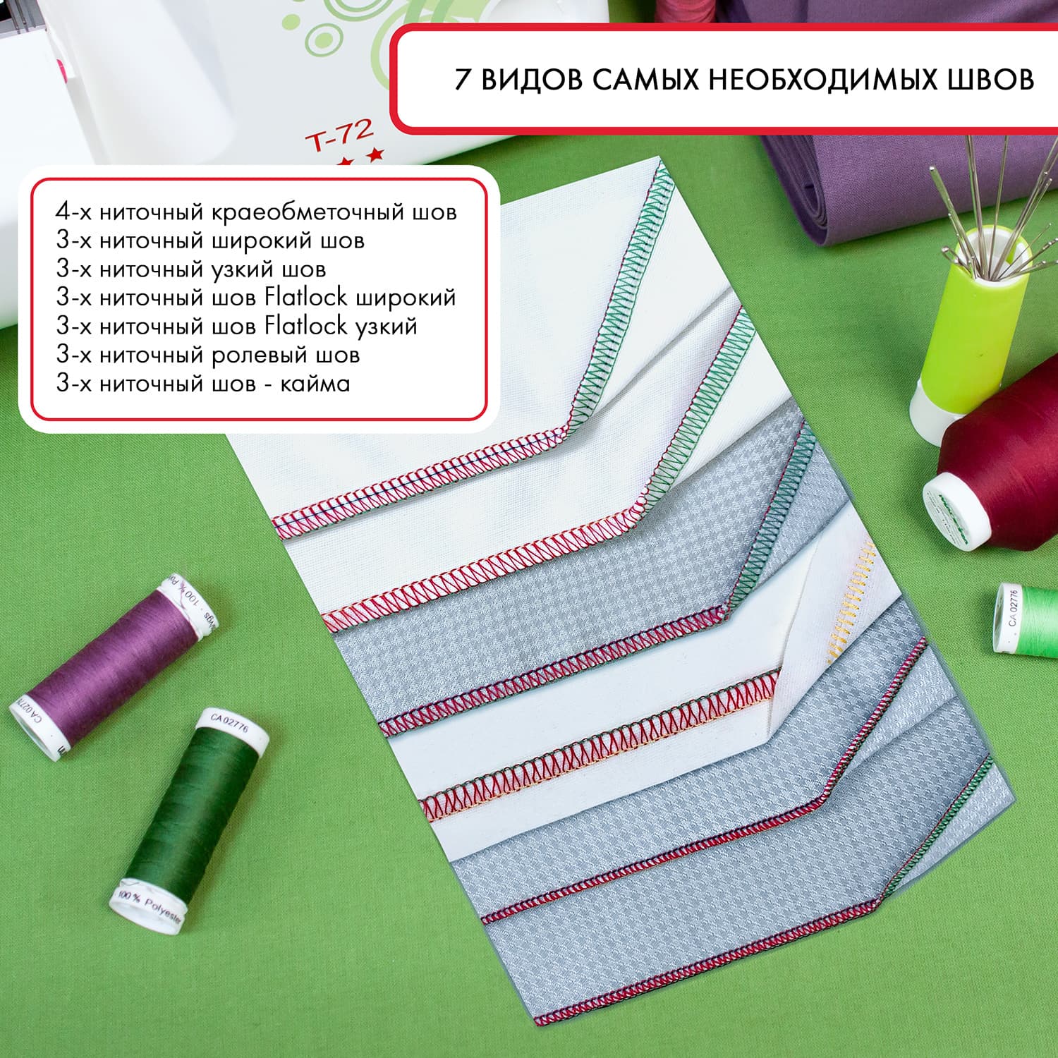 4-x (3-x) - ниточный оверлок Janome T-72 - №8