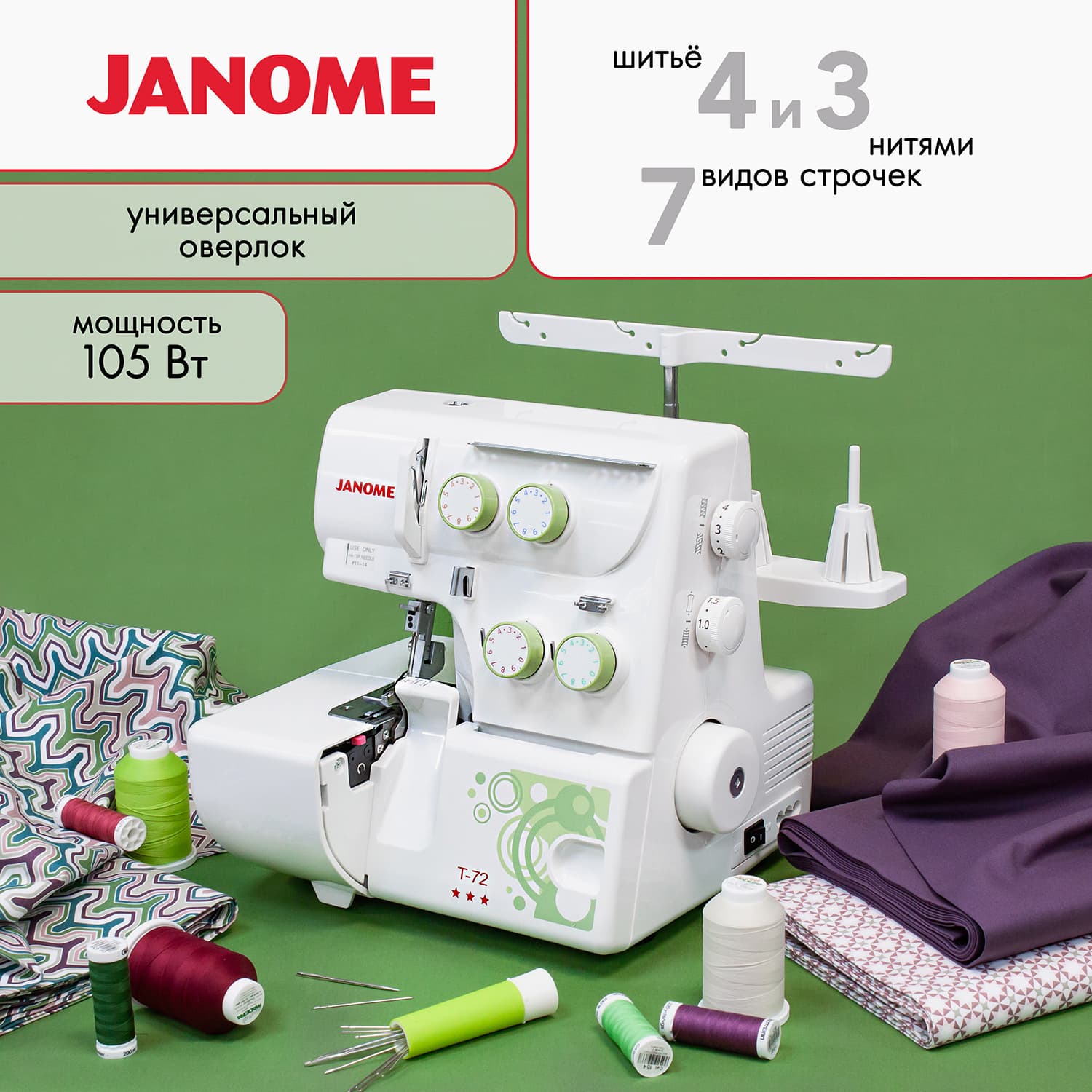 4-x (3-x) - ниточный оверлок Janome T-72 - №1