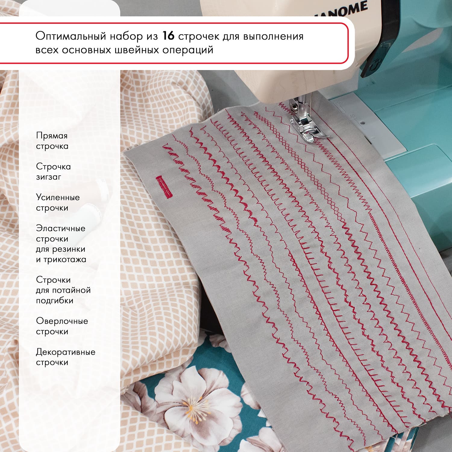 Электромеханическая швейная машина Janome TM16 - №11