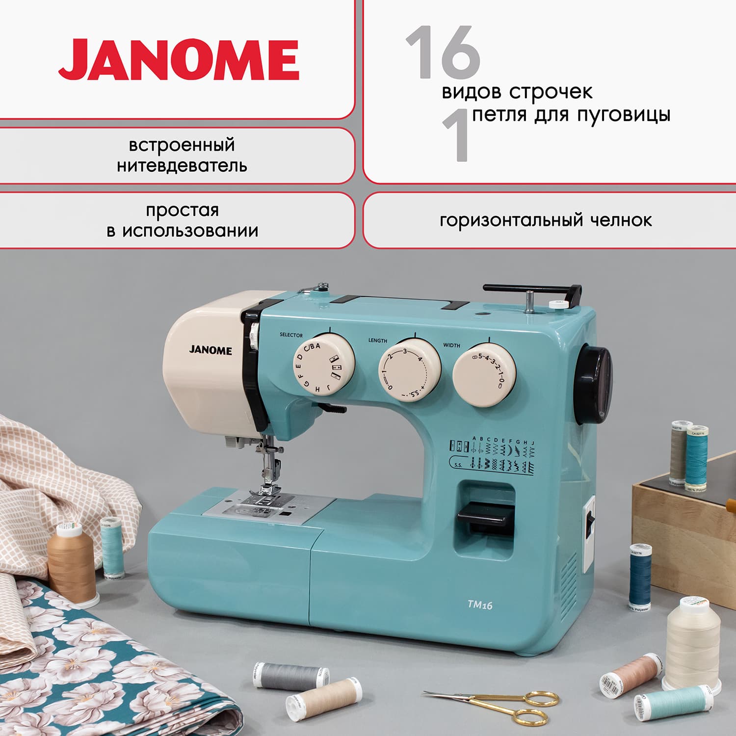 Электромеханическая швейная машина Janome TM16 - №1