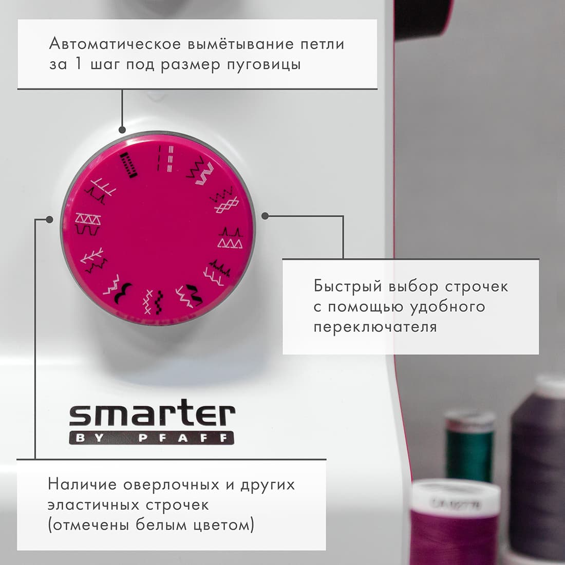 Электромеханическая швейная машина Pfaff Smarter 160s - №2