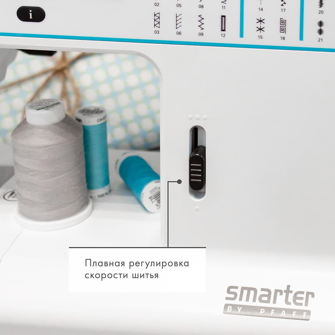 Швейная машина с микропроцессорным управлением Pfaff Smarter 260c - №5