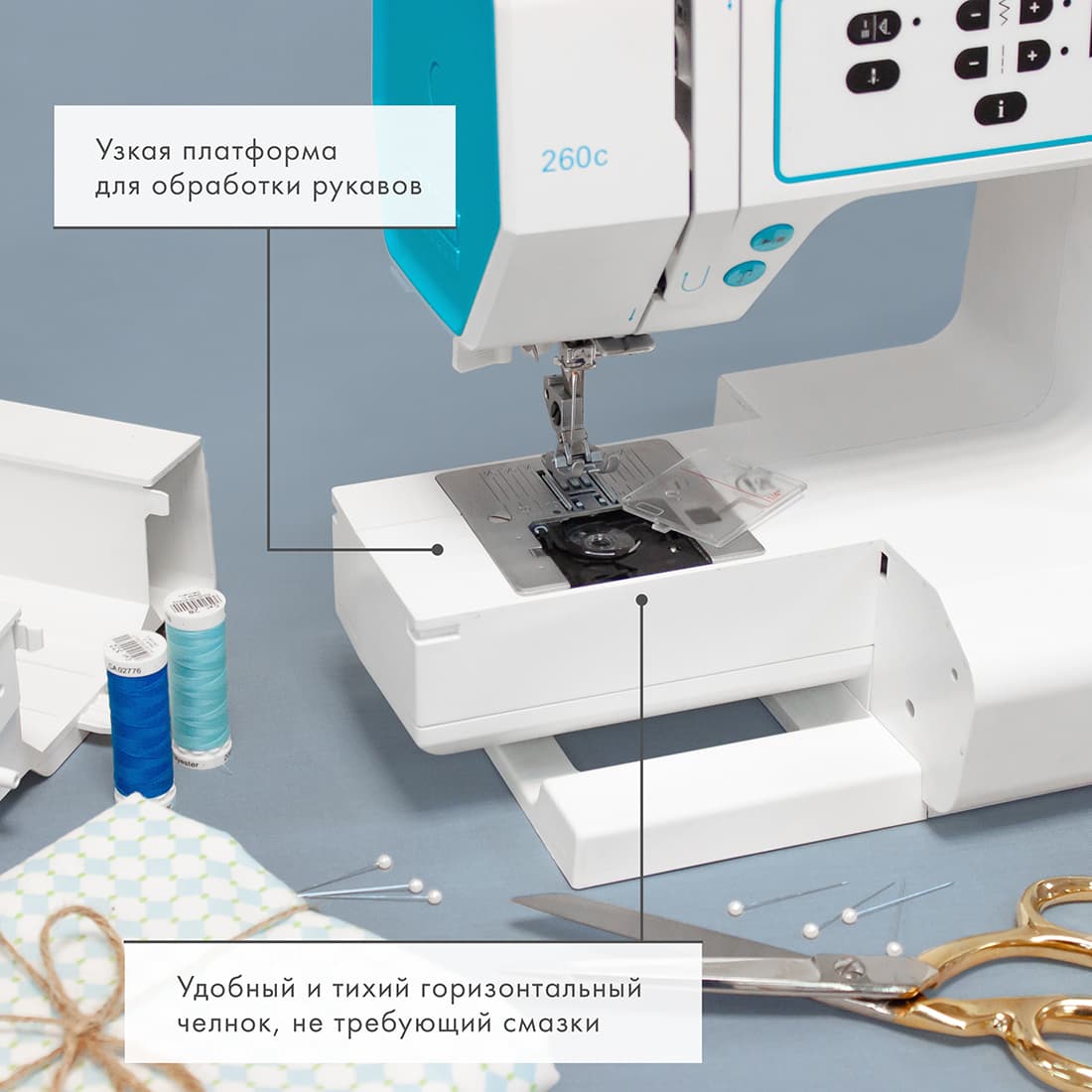 Швейная машина с микропроцессорным управлением Pfaff Smarter 260c - №8