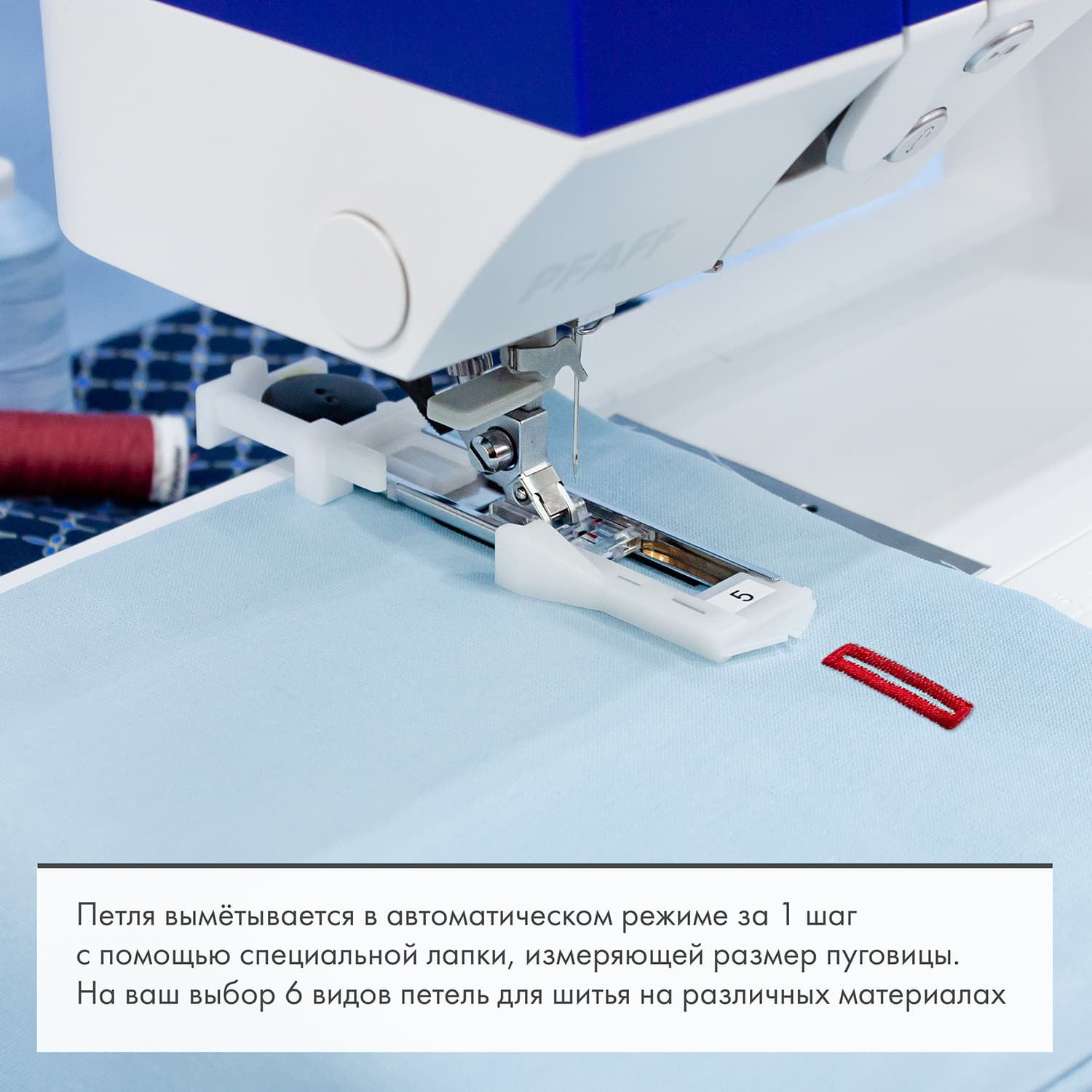 Швейная машина с микропроцессорным управлением Pfaff Ambition 610 - №6