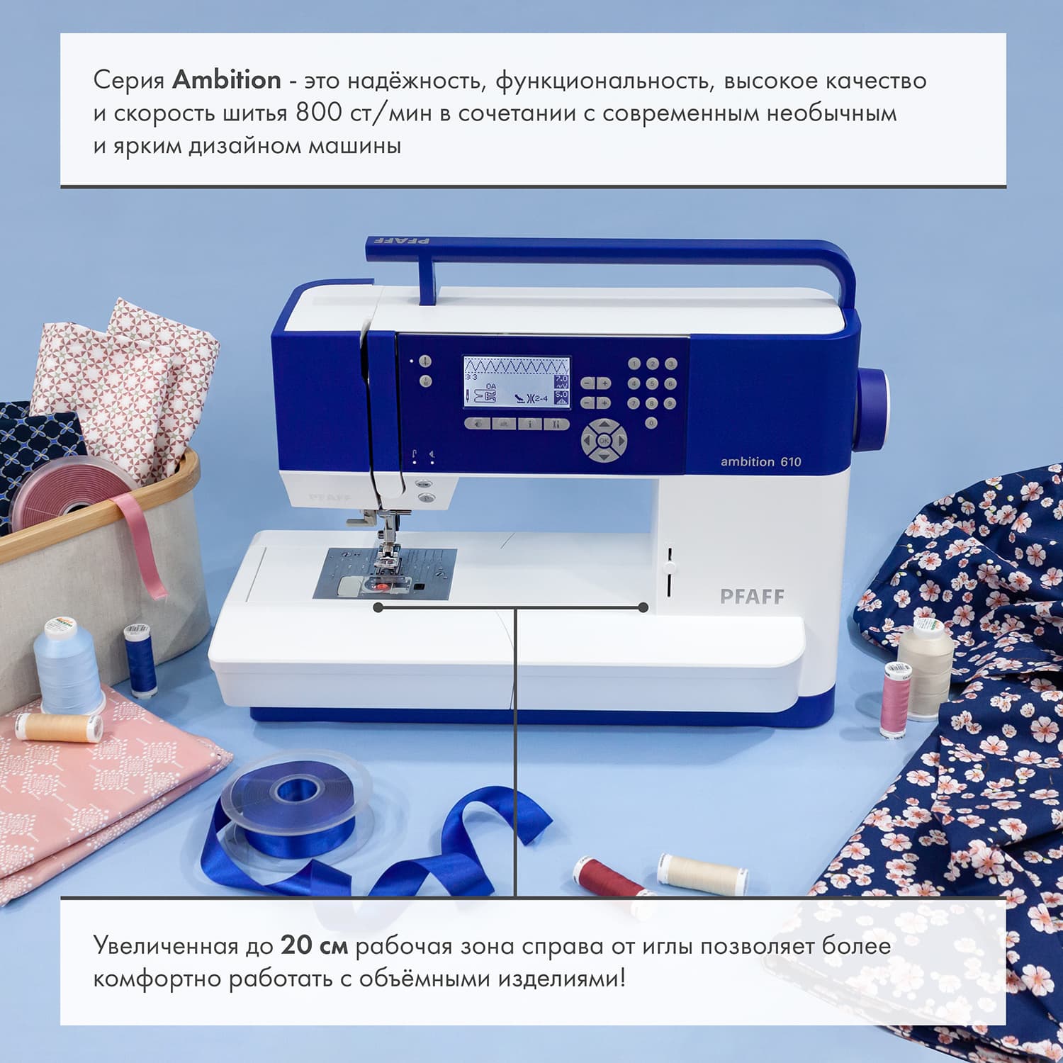 Швейная машина с микропроцессорным управлением Pfaff Ambition 610 - №2