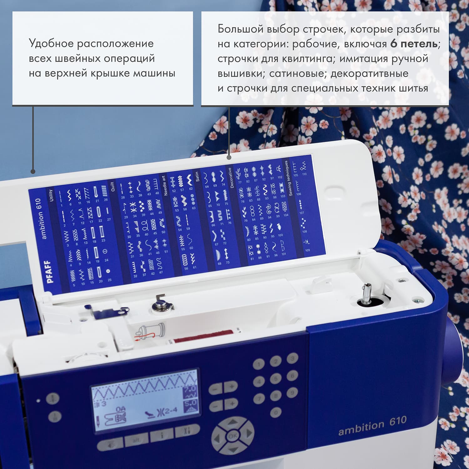 Швейная машина с микропроцессорным управлением Pfaff Ambition 610 - №4