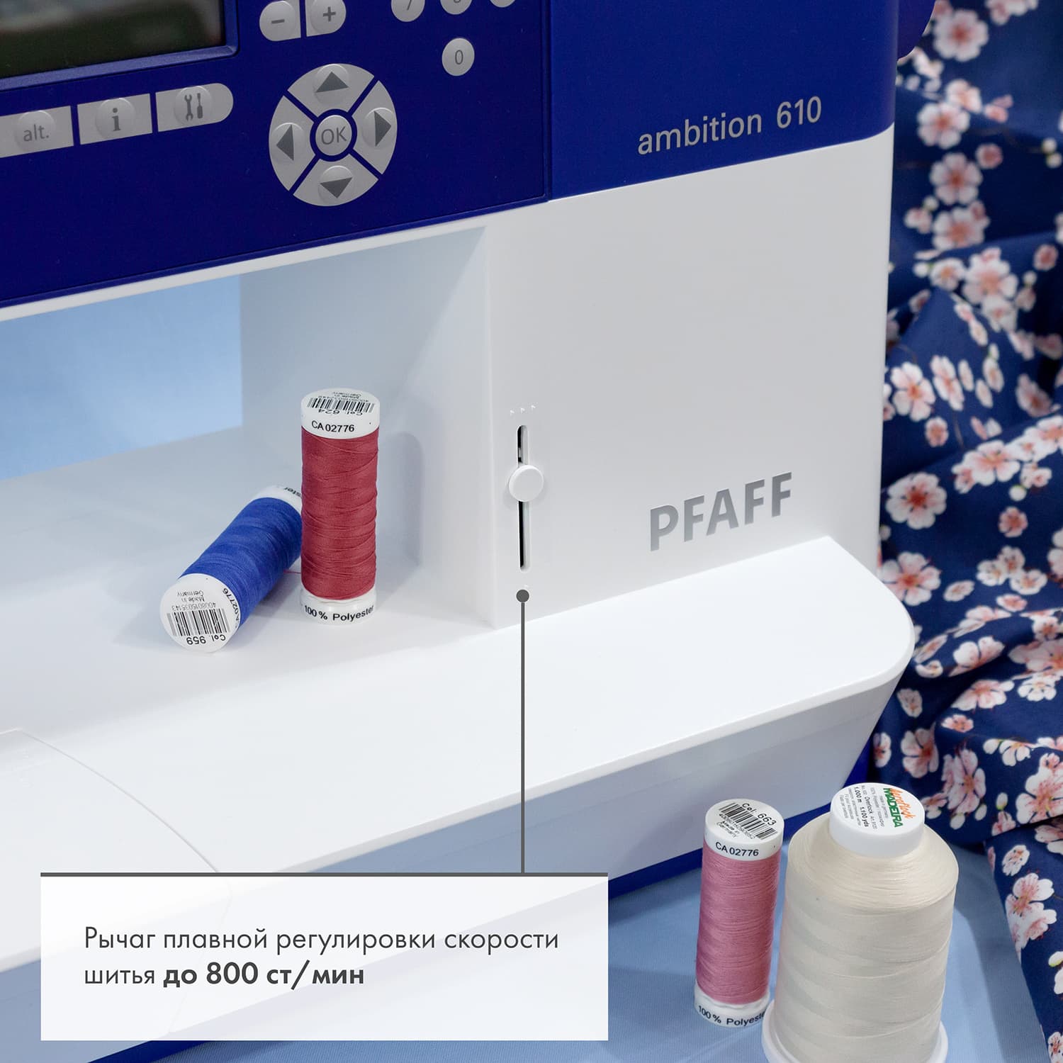 Швейная машина с микропроцессорным управлением Pfaff Ambition 610 - №10