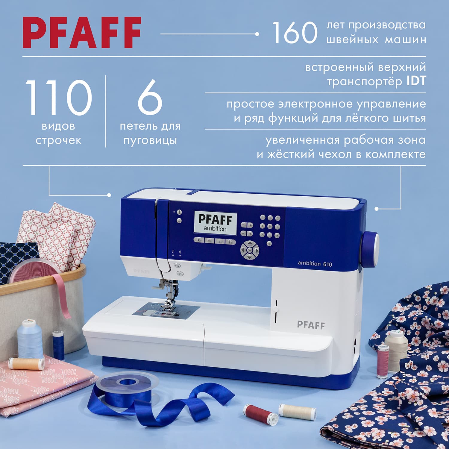 Швейная машина с микропроцессорным управлением Pfaff Ambition 610 - №1