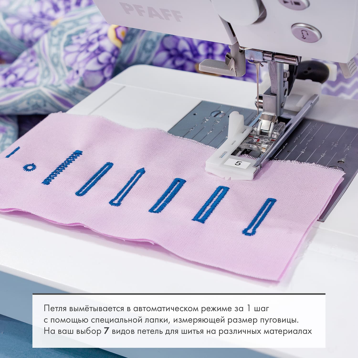 Швейная машина с микропроцессорным управлением Pfaff Ambition 620 - №18