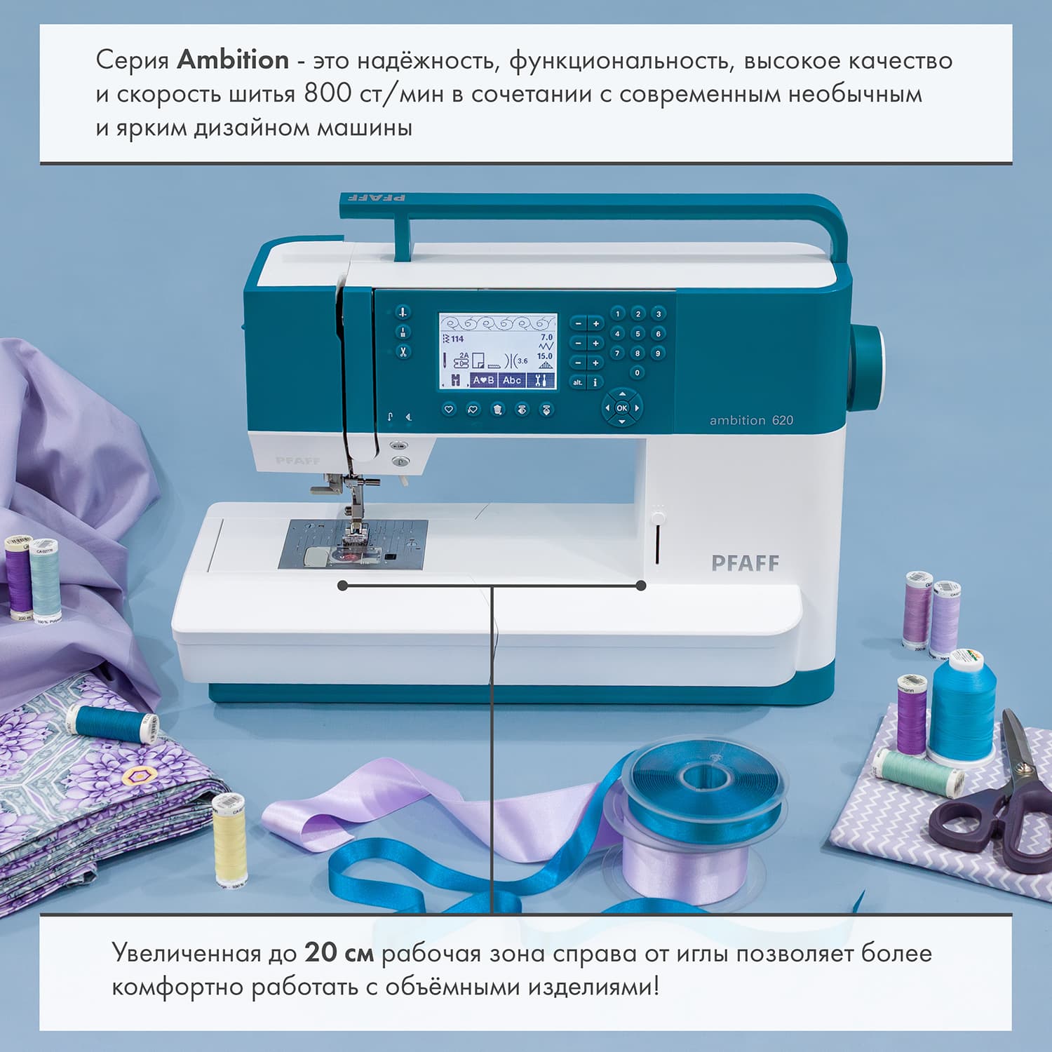 Швейная машина с микропроцессорным управлением Pfaff Ambition 620 - №2