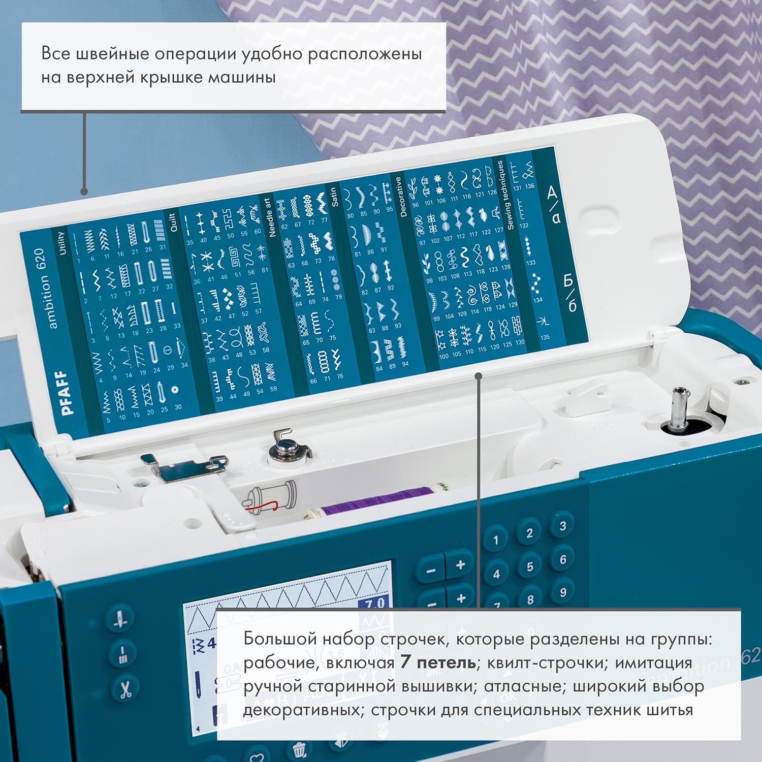 Швейная машина с микропроцессорным управлением Pfaff Ambition 620 - №4