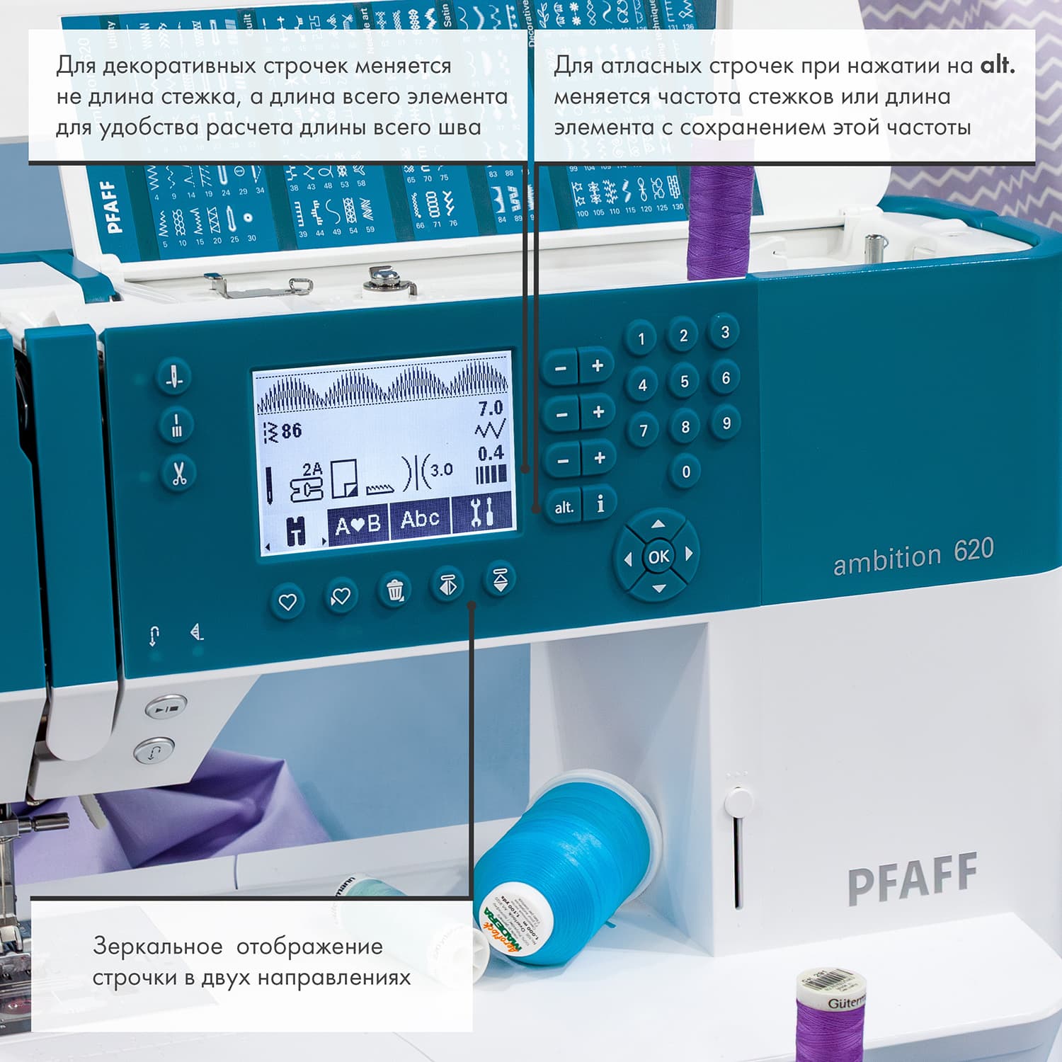 Швейная машина с микропроцессорным управлением Pfaff Ambition 620 - №6