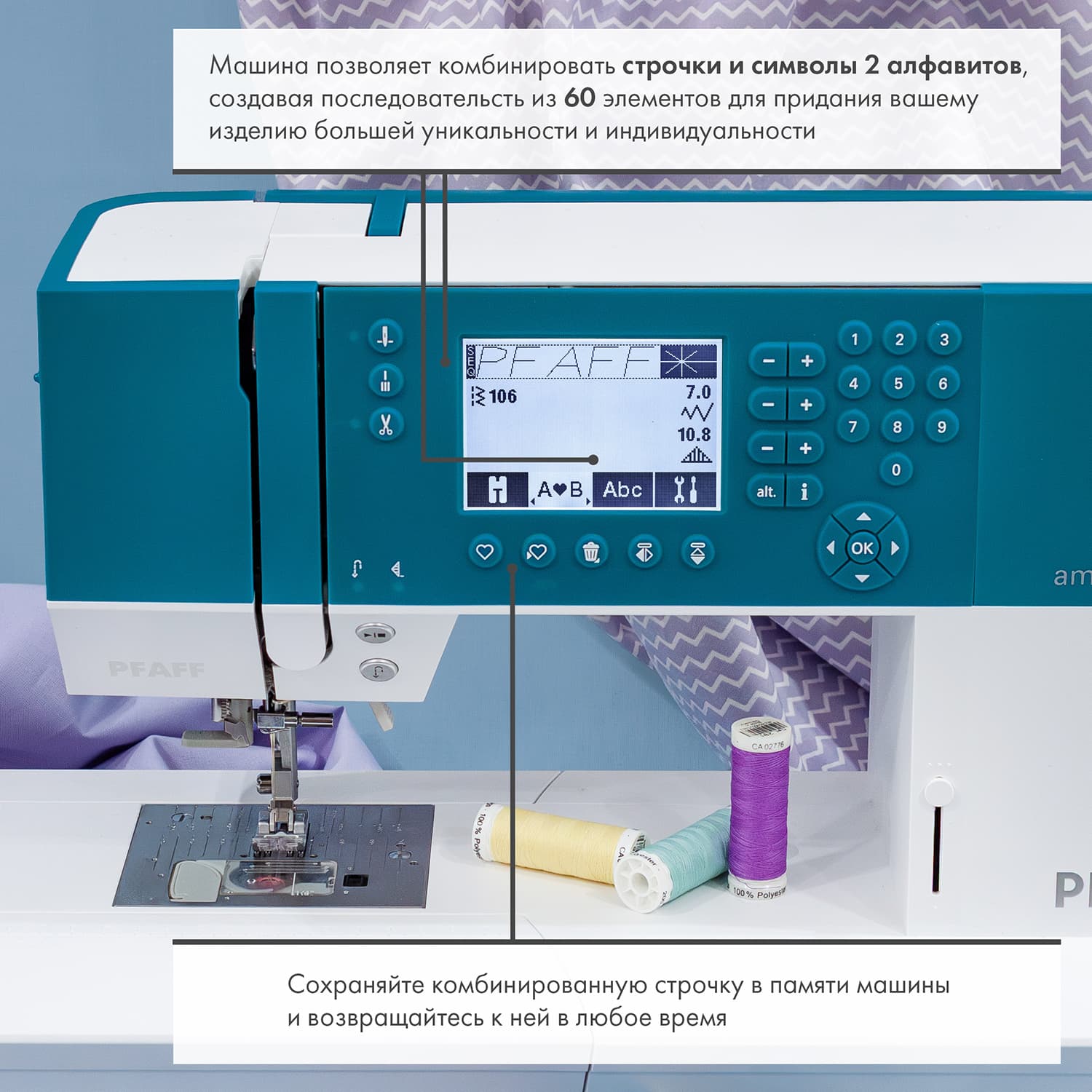 Швейная машина с микропроцессорным управлением Pfaff Ambition 620 - №7