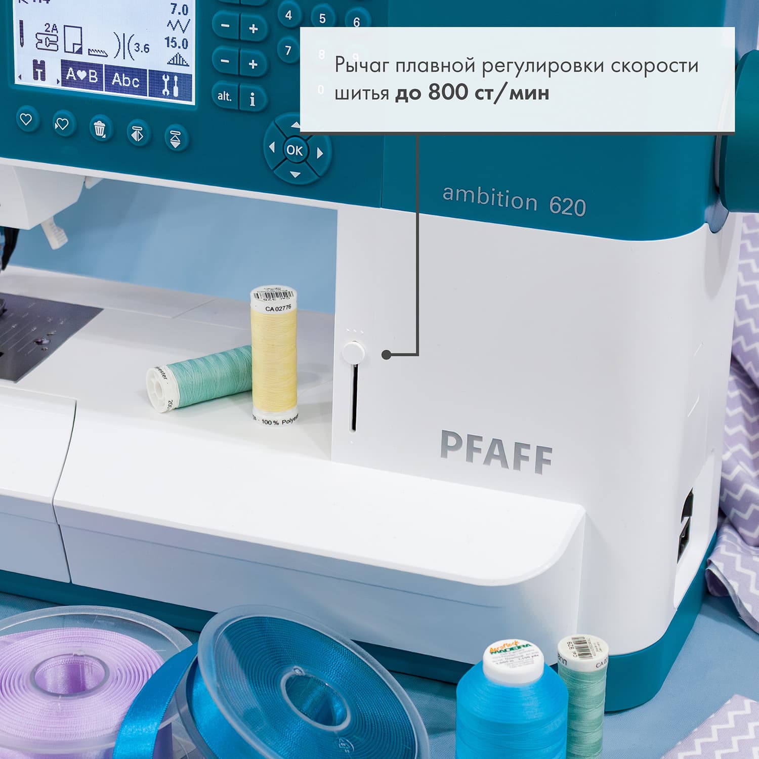 Швейная машина с микропроцессорным управлением Pfaff Ambition 620 - №9