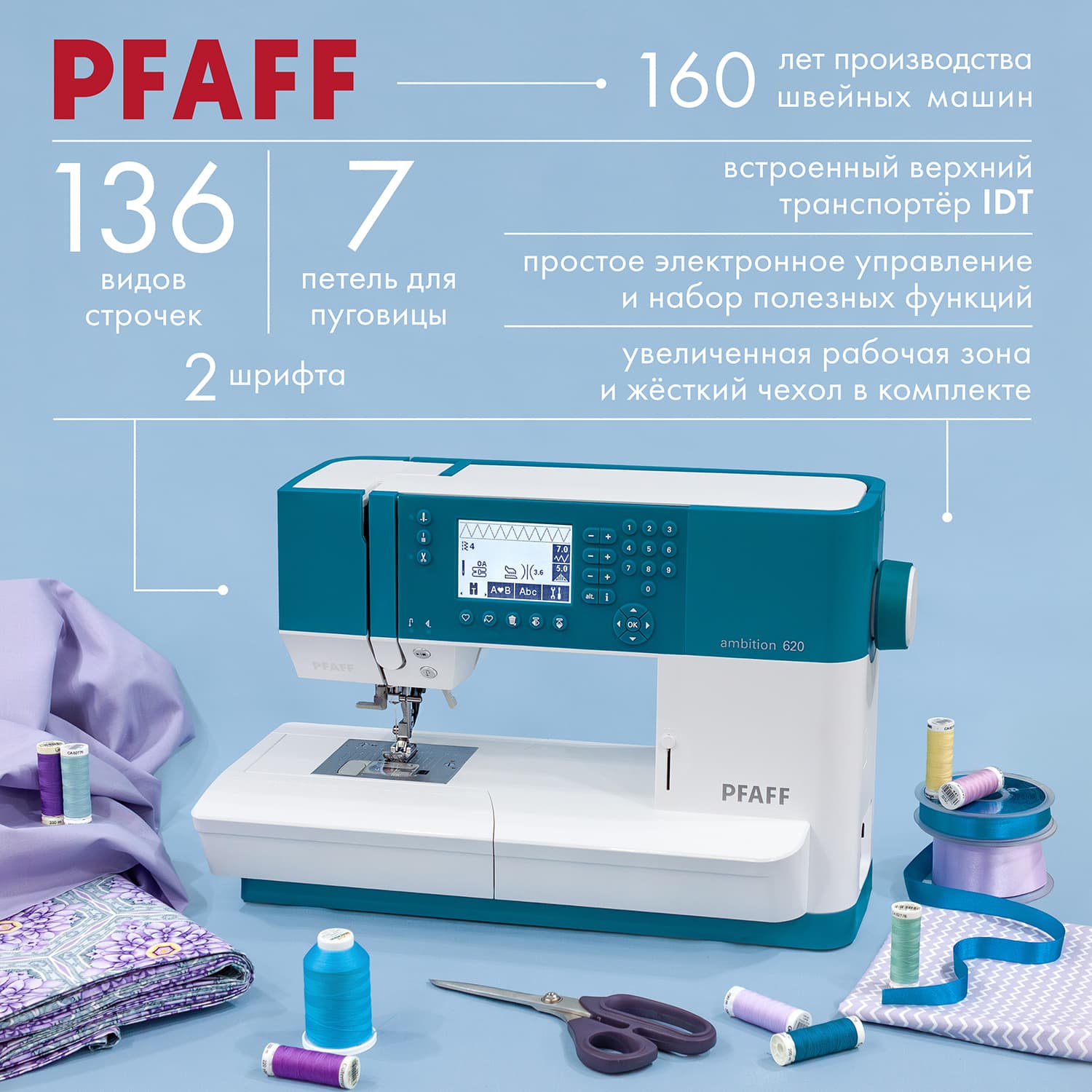 Швейная машина с микропроцессорным управлением Pfaff Ambition 620 - №1