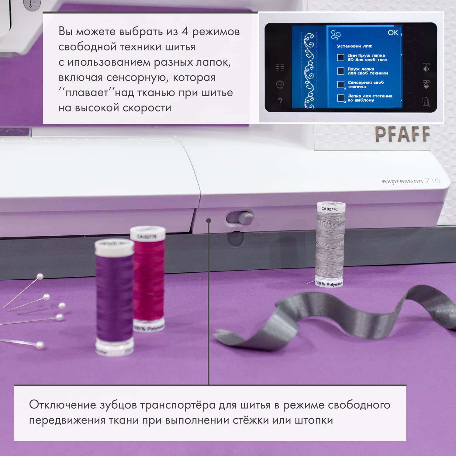 Швейная машина с микропроцессорным управлением Pfaff Expression 710 Special Edition - №13