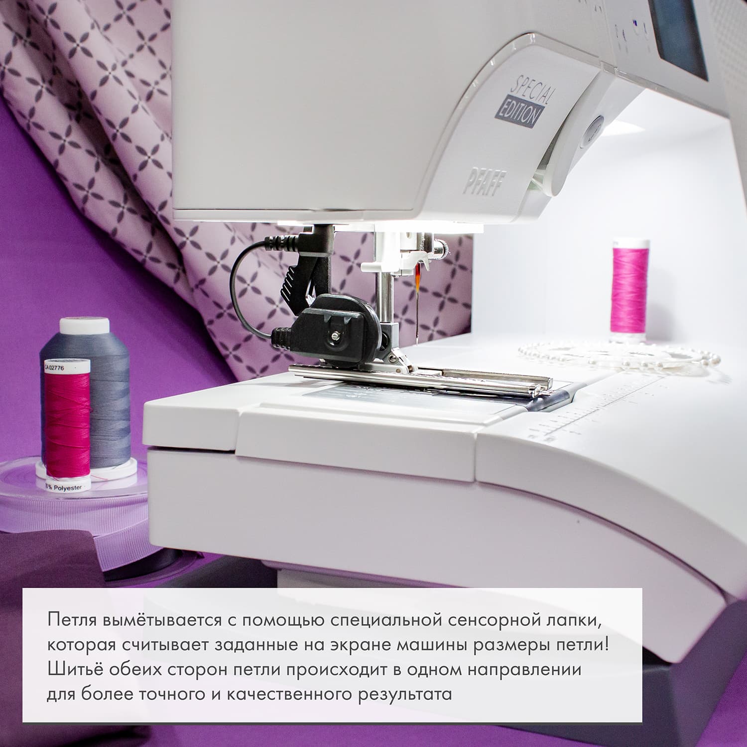 Швейная машина с микропроцессорным управлением Pfaff Expression 710 Special Edition - №16