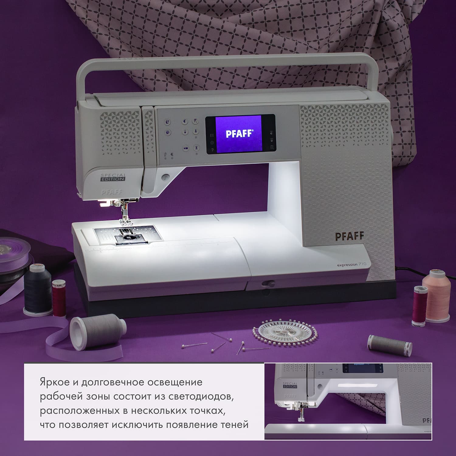 Швейная машина с микропроцессорным управлением Pfaff Expression 710 Special Edition - №17