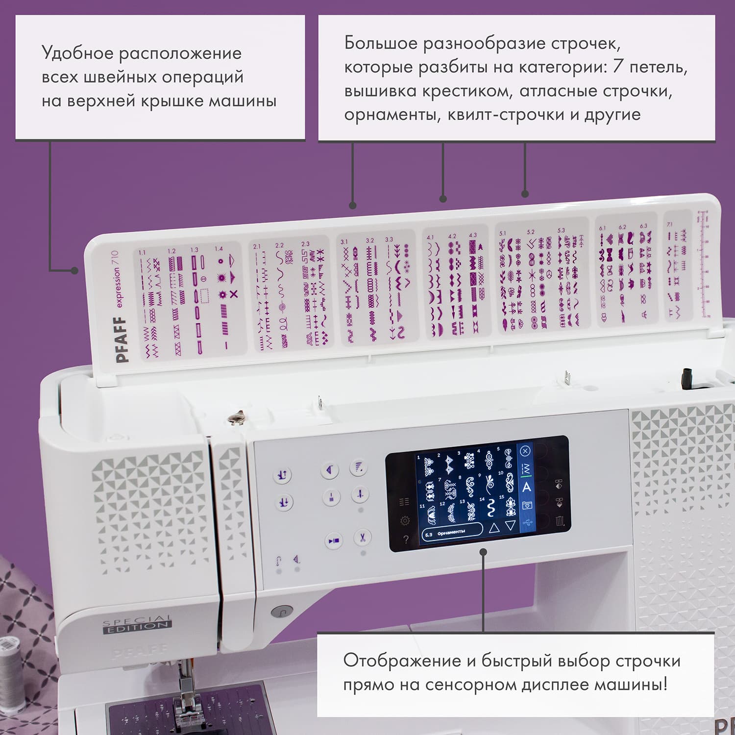 Швейная машина с микропроцессорным управлением Pfaff Expression 710 Special Edition - №4