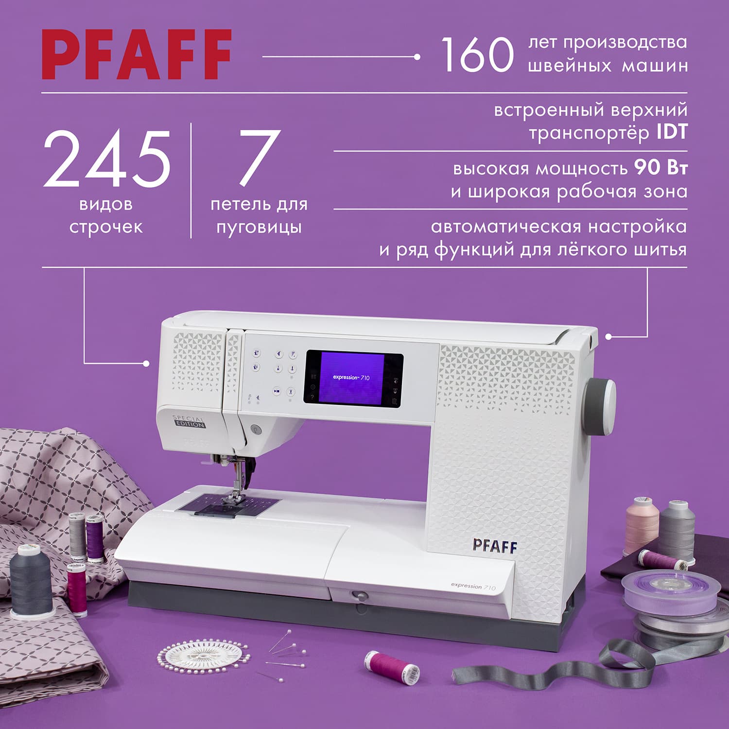 Швейная машина с микропроцессорным управлением Pfaff Expression 710 Special Edition - №1