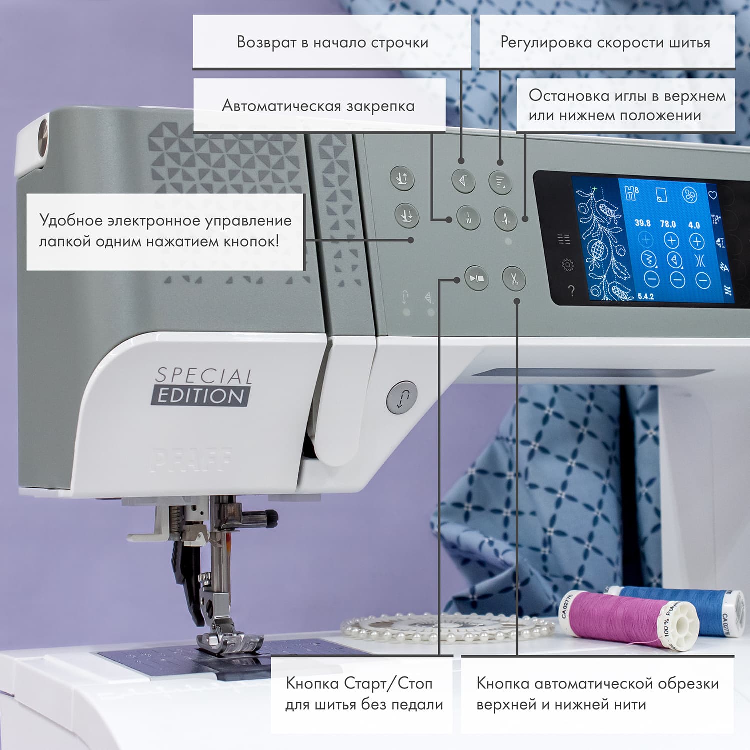 Швейная машина с микропроцессорным управлением Pfaff Quilt Expression 720 Special Edition - №12