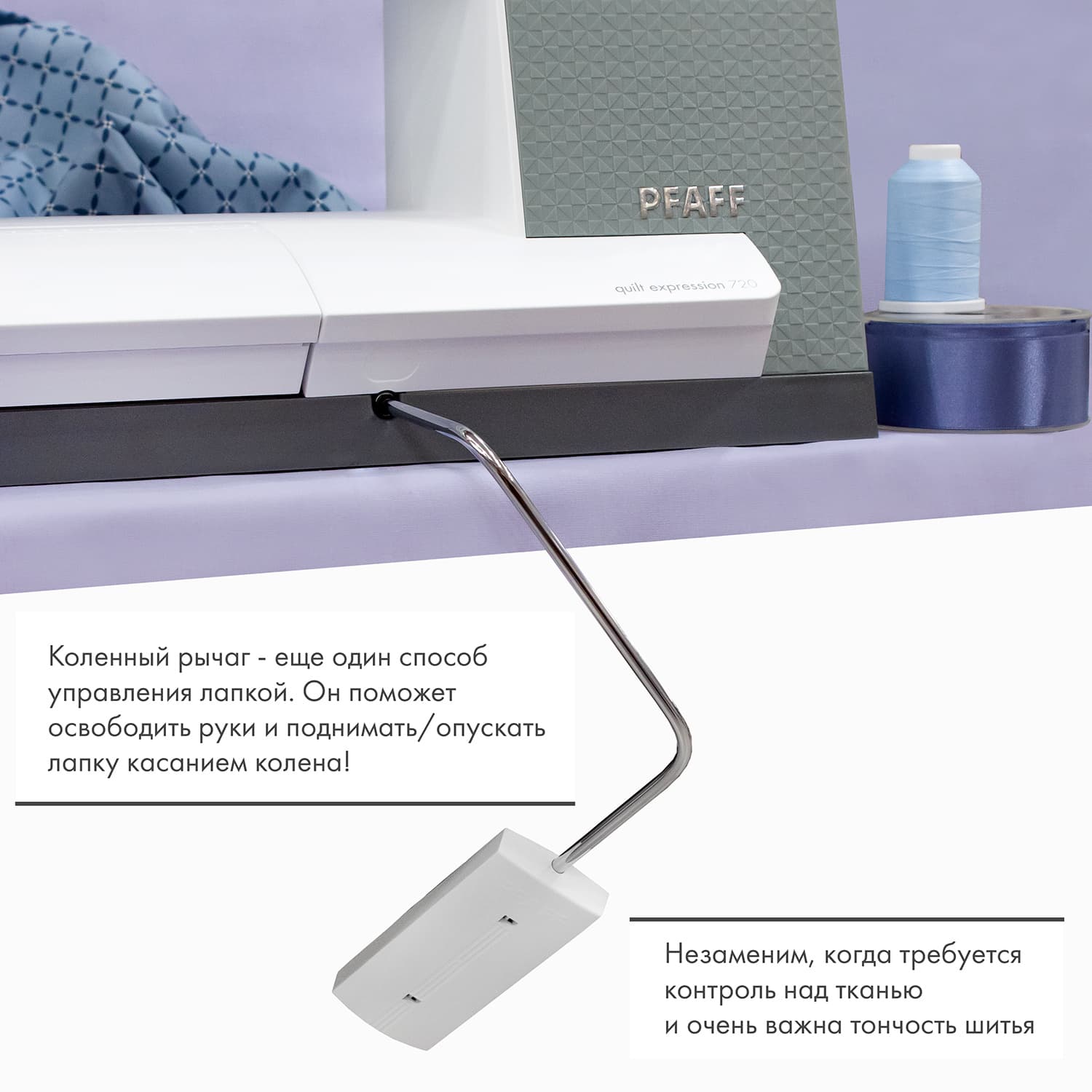 Швейная машина с микропроцессорным управлением Pfaff Quilt Expression 720 Special Edition - №13