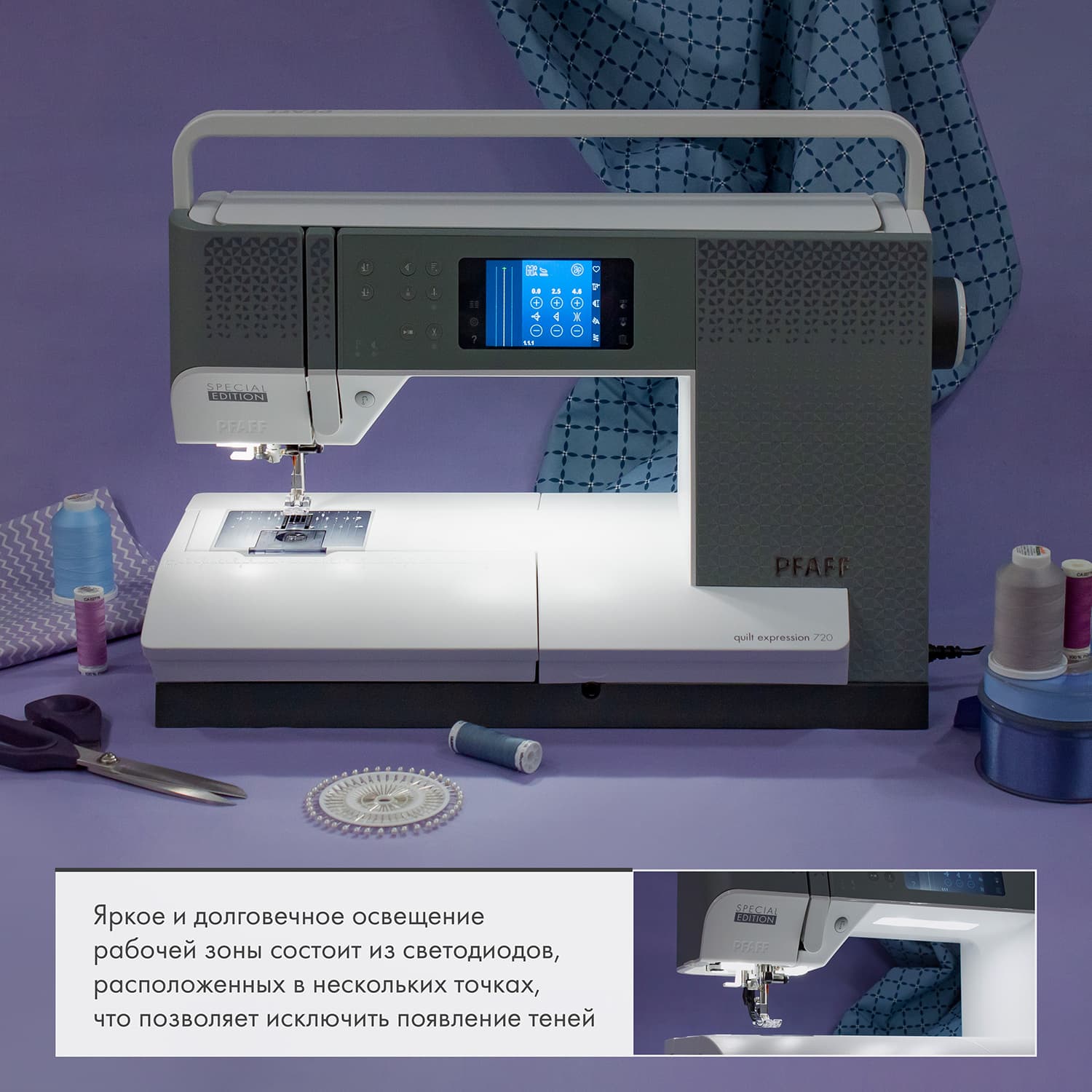Швейная машина с микропроцессорным управлением Pfaff Quilt Expression 720 Special Edition - №19