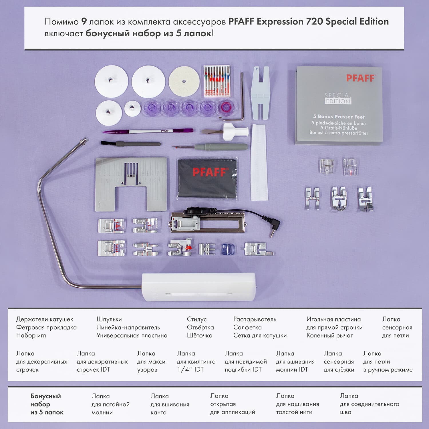 Швейная машина с микропроцессорным управлением Pfaff Quilt Expression 720 Special Edition - №20
