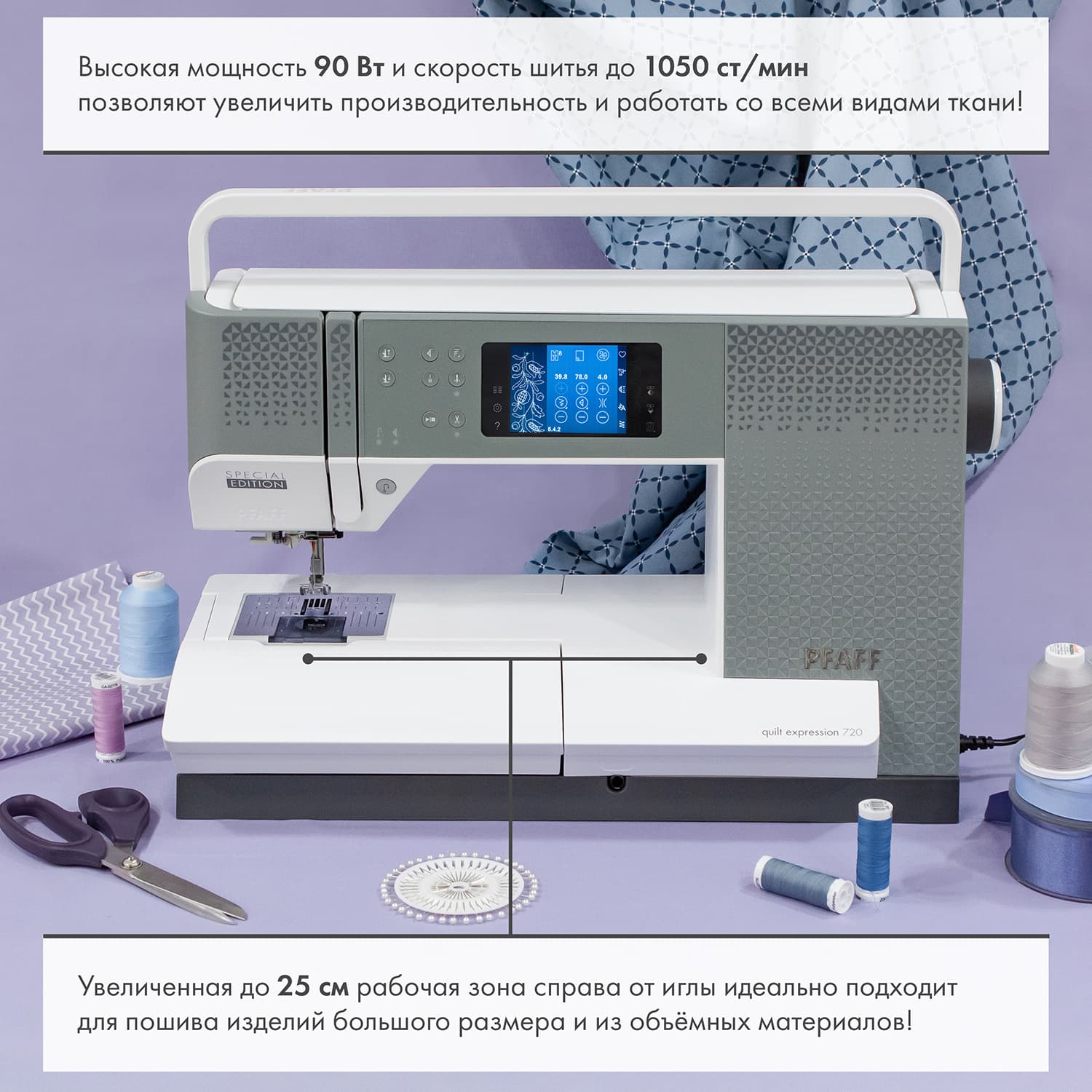 Швейная машина с микропроцессорным управлением Pfaff Quilt Expression 720 Special Edition - №2
