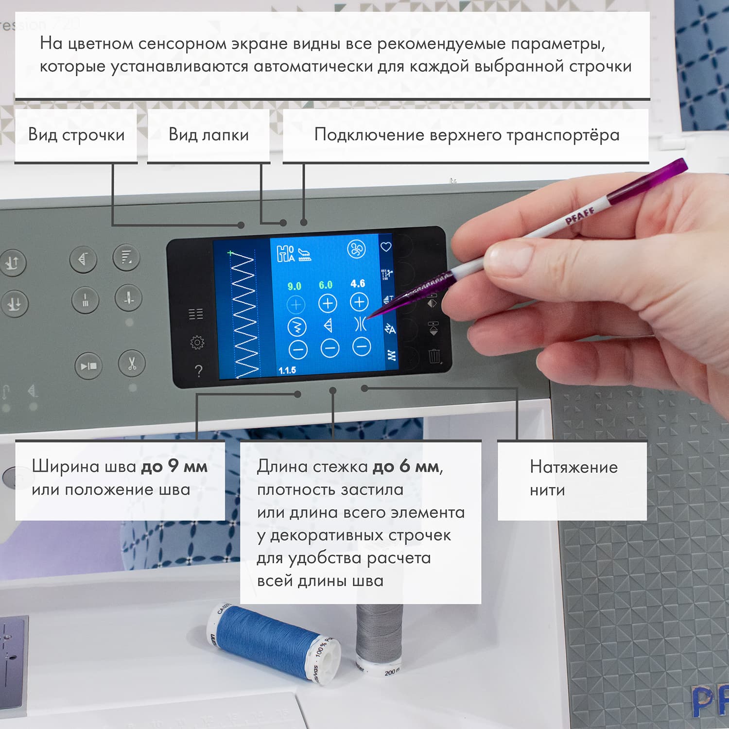 Швейная машина с микропроцессорным управлением Pfaff Quilt Expression 720 Special Edition - №7