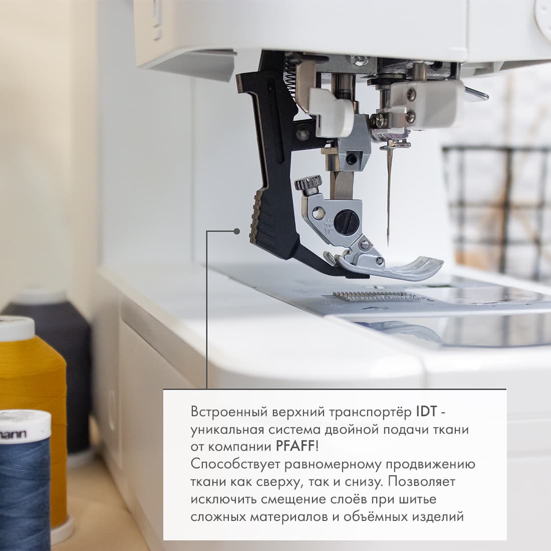 Швейная машина с микропроцессорным управлением Pfaff Passport 2.0 - №6