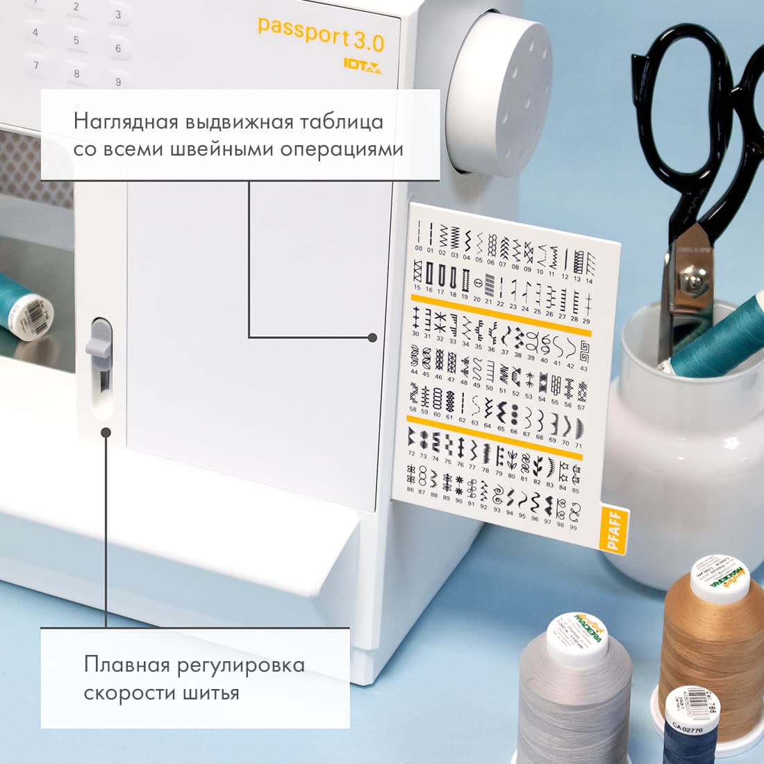 Швейная машина с микропроцессорным управлением Pfaff Passport 3.0 - №2