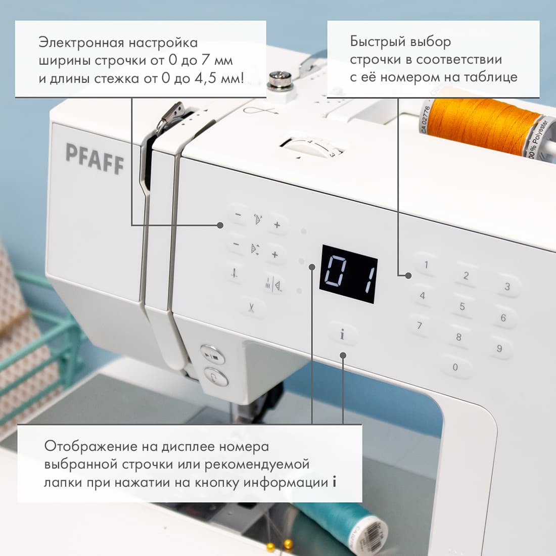 Швейная машина с микропроцессорным управлением Pfaff Passport 3.0 - №3