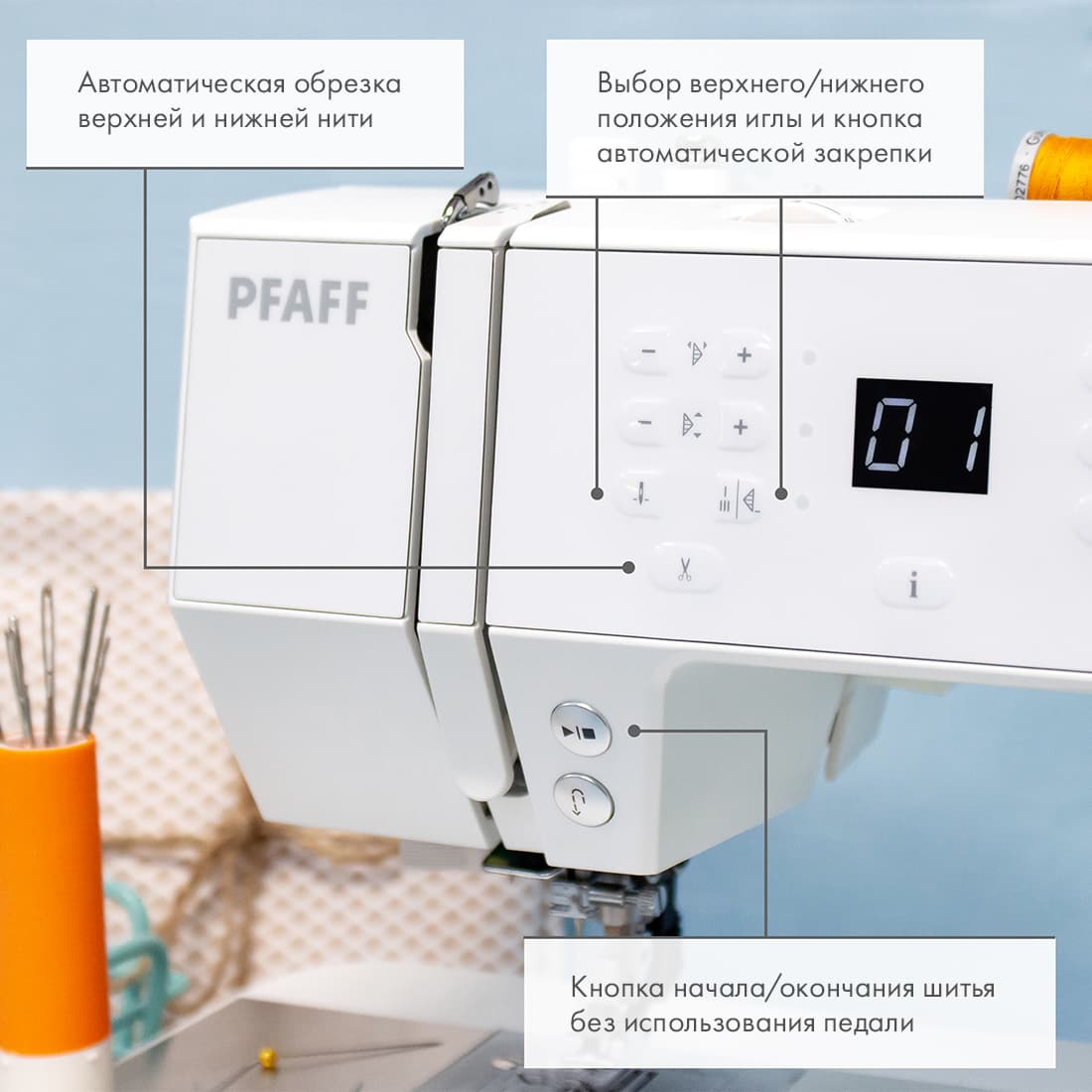 Швейная машина с микропроцессорным управлением Pfaff Passport 3.0 - №4