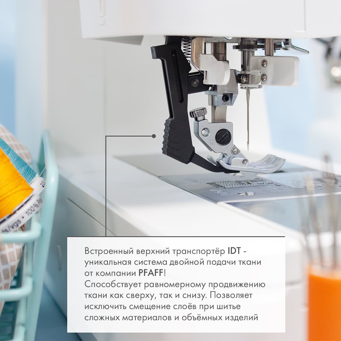 Швейная машина с микропроцессорным управлением Pfaff Passport 3.0 - №6