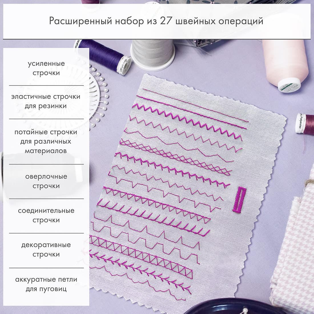 Профессиональная электромеханическая швейная машина Pfaff Select 3.2 - №11