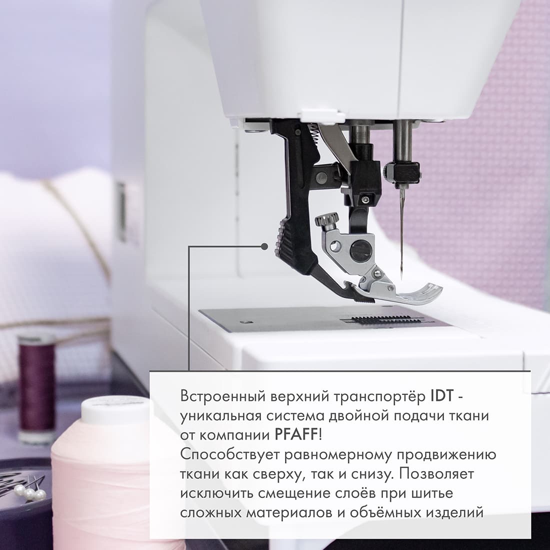 Профессиональная электромеханическая швейная машина Pfaff Select 3.2 - №7