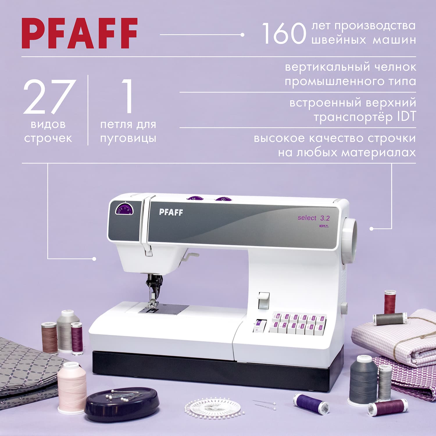 Профессиональная электромеханическая швейная машина Pfaff Select 3.2 - №1