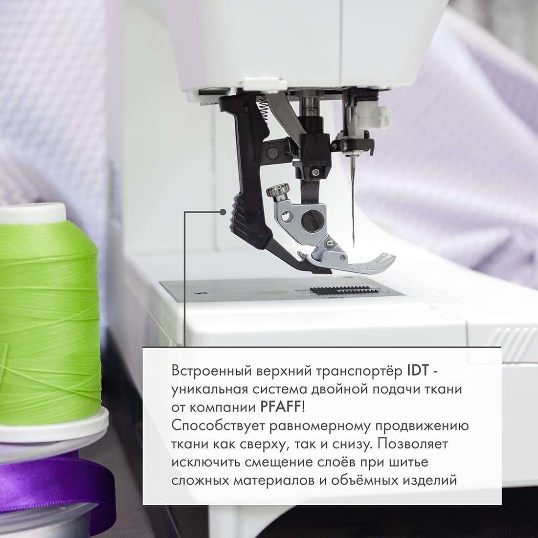 Профессиональная электромеханическая швейная машина Pfaff Select 4.2 - №7