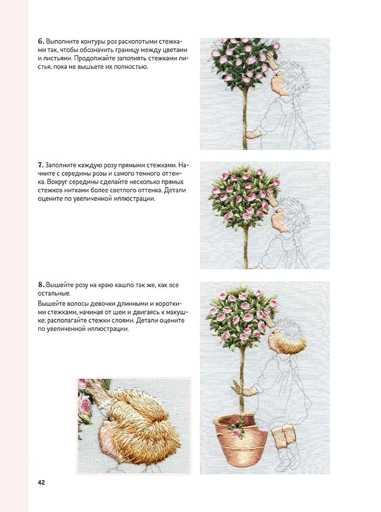 Триш Бурр Вышиваем гладью. Изысканные миниатюры - №3