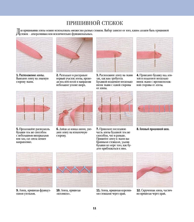 Вышиваем шелковыми лентами. Пособие для начинающих - №2