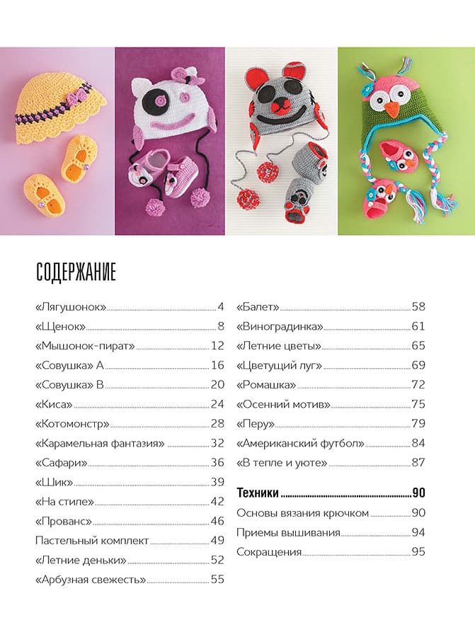 Кючук Севде Милые шапочки и пинетки для малышей. Вяжем крючком - №1