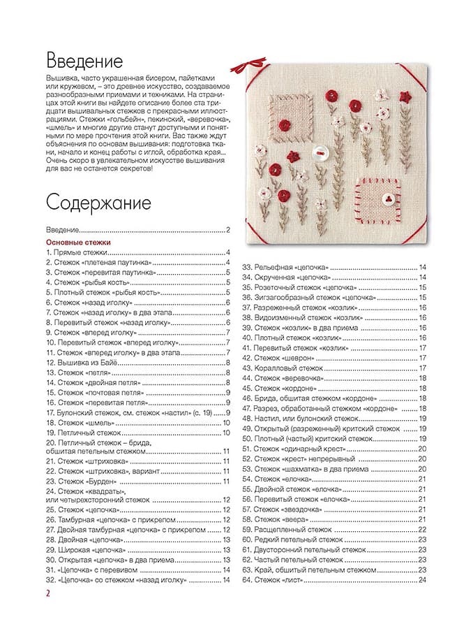 Мари Суаре Традиционные узоры. Моя энциклопедия вышивки - №1