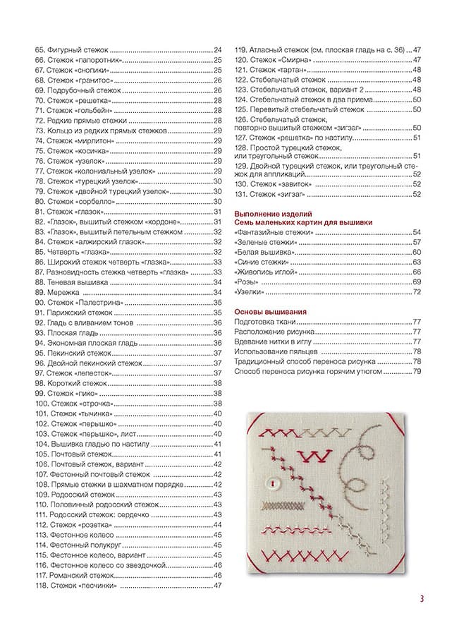 Мари Суаре Традиционные узоры. Моя энциклопедия вышивки - №2