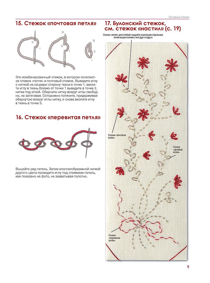 Мари Суаре Традиционные узоры. Моя энциклопедия вышивки - №3