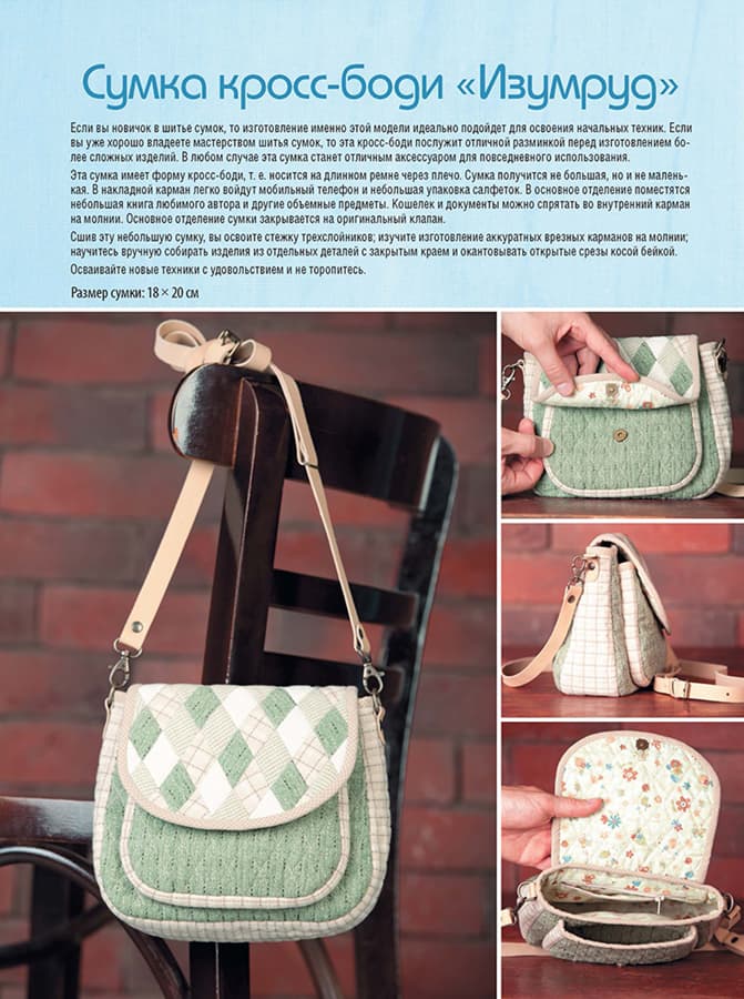 Петр Зырянов Рюкзаки и сумки в стиле "Пэчворк". Технологии и секреты - №2