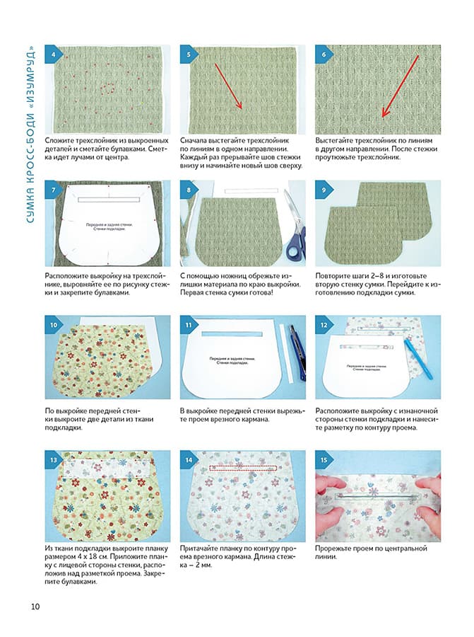 Петр Зырянов Рюкзаки и сумки в стиле "Пэчворк". Технологии и секреты - №3