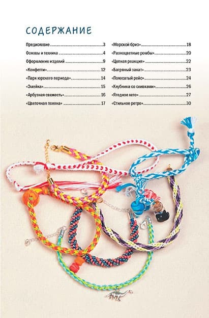 Фенечки Кумихимо. Новая оригинальная техника - №1